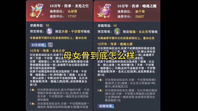 比比东和千仞雪的母女骨到底怎么样啊?