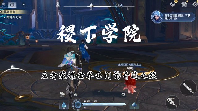 王者荣耀世界深入稷下学院