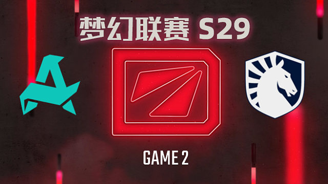 【回放】梦幻联赛S29小组赛 Aurora vs Liquid-2