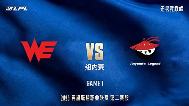 【回放】WE vs AL_1-LPL第二赛段-组内赛
