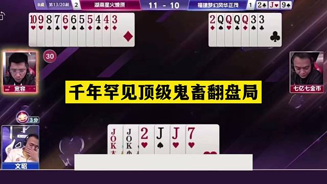 斗地主：千年罕见顶级鬼畜翻盘局！神仙牌惨遭黑手！结局惊天逆转