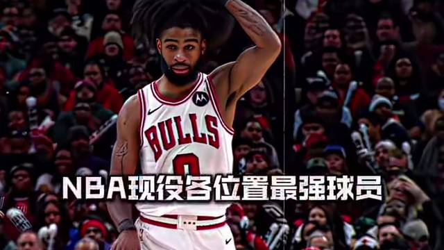 都是各位置的最强实力。#篮球