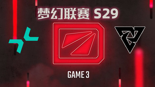 【回放】梦幻联赛S29小组赛 PARI vs Tundra-3