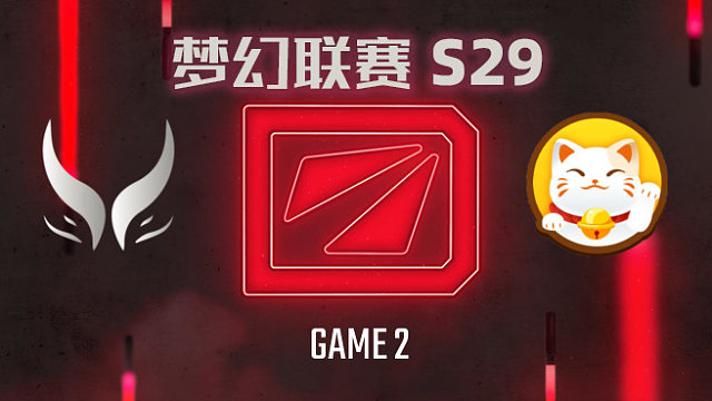 【回放】梦幻联赛S29小组赛 XG vs PlayTime-2