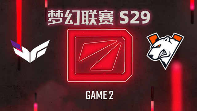 【回放】梦幻联赛S29小组赛 ex-Heroic vs VP-2