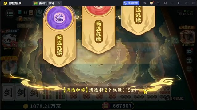 功夫麻将