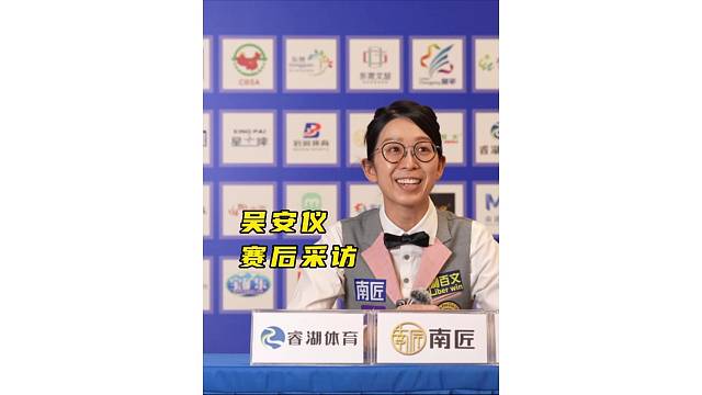 ️赛后采访｜ 吴安仪：每天都在认真训练，希望未来有更多年轻女球手加入#“利百文台尼·南匠杯”