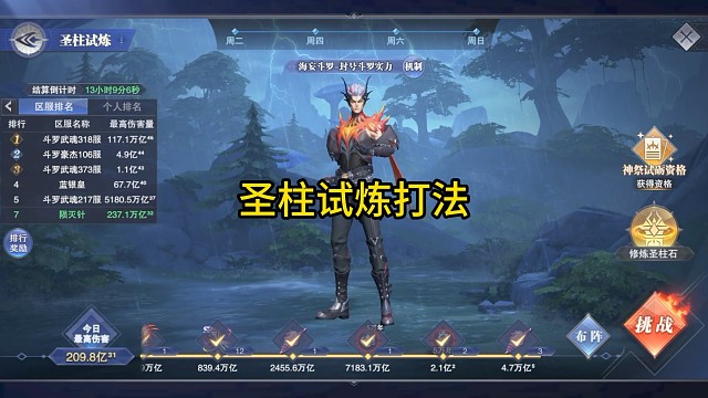 圣柱试炼打法