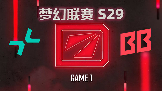【回放】梦幻联赛S29小组赛 PARI vs BB-1