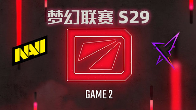 【回放】梦幻联赛S29小组赛 NAVI vs REKONIX-2