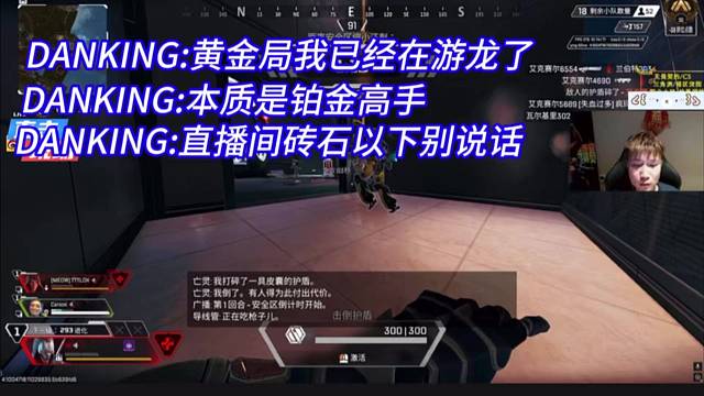DANKING:黄金局我已经在游龙了，本质是铂金高手，直播间砖石以下别说话。