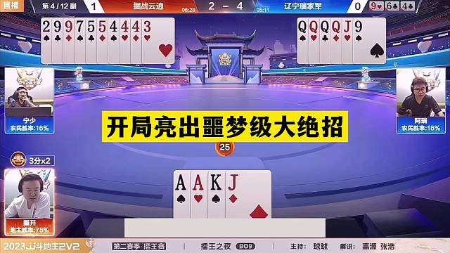 斗地主：开局亮出噩梦级大绝招！冤家牌撞上神算子！战力第一怒了