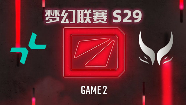 【回放】梦幻联赛S29小组赛 PARI vs XG-2