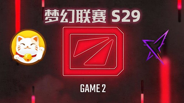 【回放】梦幻联赛S29小组赛 PlayTime vs REKONIX-2