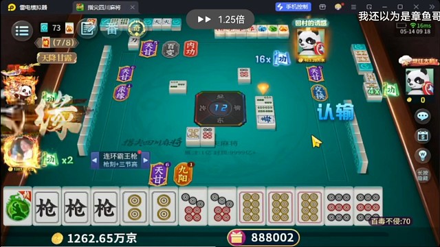 功夫麻将