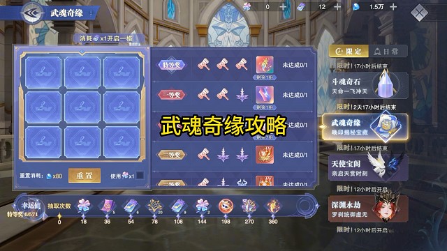 武魂奇缘活动技巧
