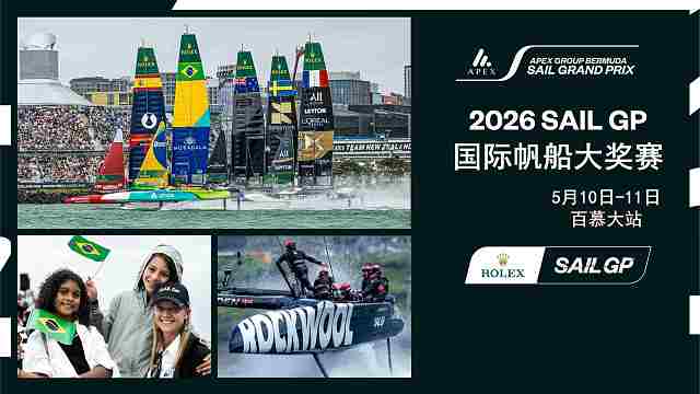 [直播]2026赛季国际帆船大奖赛 百慕大站 第一日