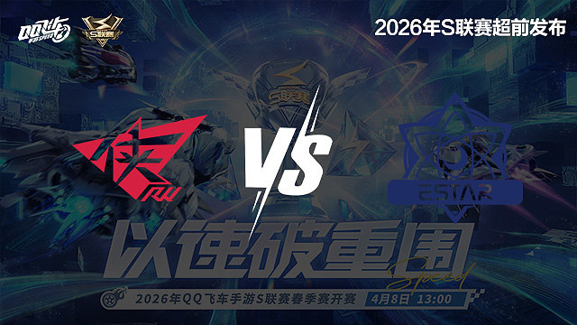 【回放】RW vs eStar-S联赛春季赛第二赛段