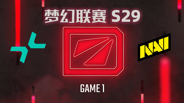 【回放】梦幻联赛S29小组赛 PARI vs NAVI-1
