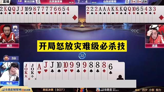 斗地主：开局怒放灾难级必杀技！神仙牌撞上神算子！结局逆天翻盘