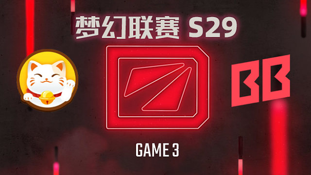 【回放】梦幻联赛S29小组赛 PlayTime vs BB-3