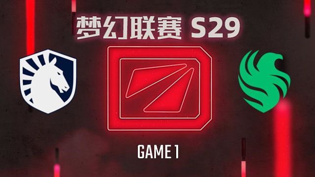 【回放】梦幻联赛S29小组赛 Liquid vs Falcons-1