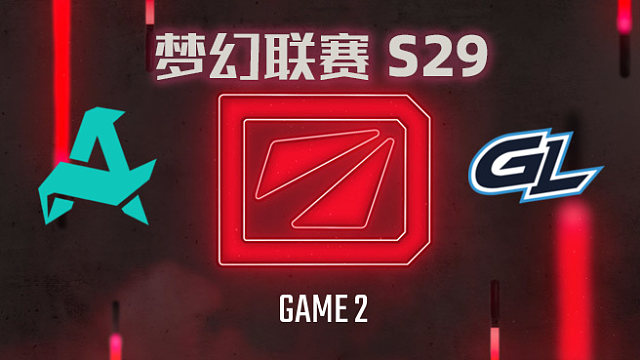 【回放】梦幻联赛S29小组赛 Aurora vs GL-2