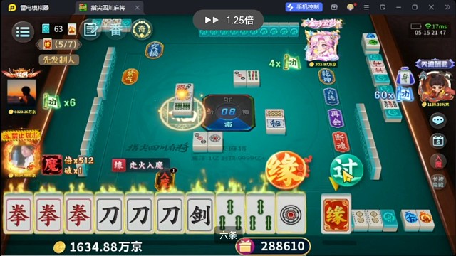 功夫麻将