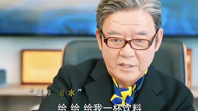 我勒个豆！难怪敢跟董事长叫板
