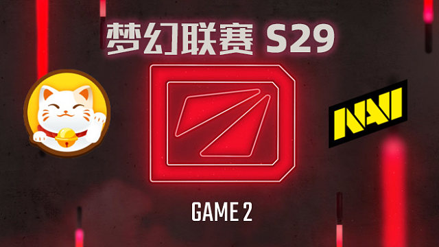 【回放】梦幻联赛S29小组赛 PlayTime vs NAVI-2