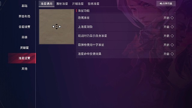 想要我的准星？#无畏契约手游#瓦手马力全开