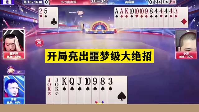 斗地主：开局亮出噩梦级大绝招！神仙牌撞上贪心魔！结局直呼过瘾