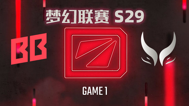 【回放】梦幻联赛S29小组赛 BB vs XG-1