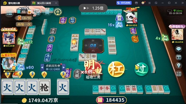 功夫麻将