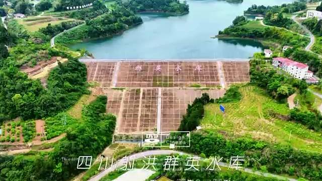 四川射洪群英水库
