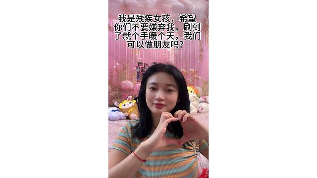 虽然我是先天性聋人，但是我有一张治愈一切的笑容，路过的阿姨叔叔哥哥姐姐都喜欢我