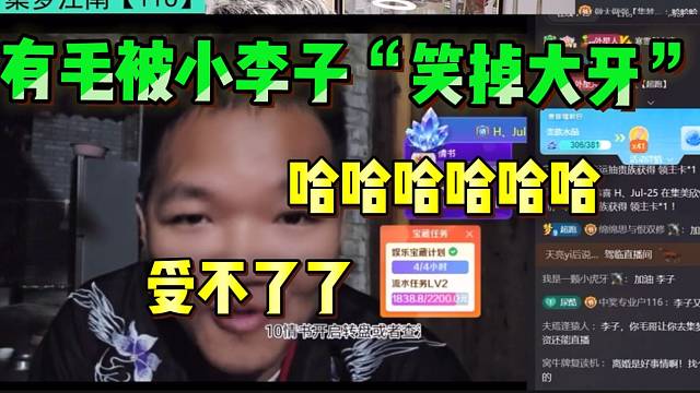 集梦有毛被小李子“笑掉大牙”！直播间破防回应！