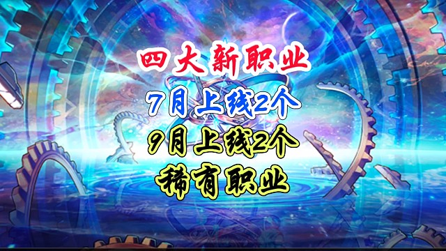 四大新职业你最期待哪一个？ #DNF手游 #DNF手游二周年庆发布会 #DNF手游二周年庆