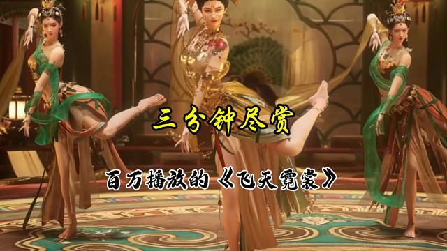 燕云十六声手游飞天霓裳