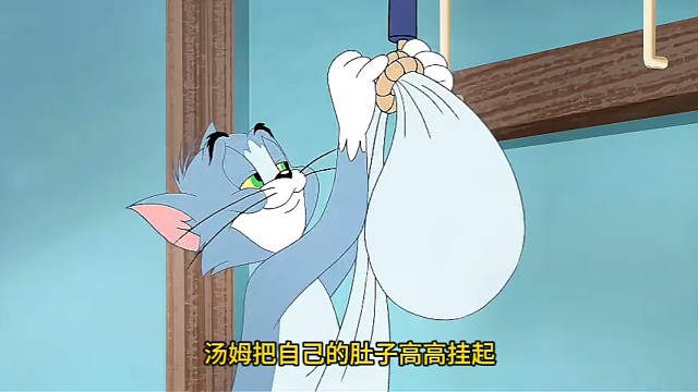 多亏了杰瑞的帮助，汤姆才能减肥成功#怀旧动画 #童年动画 #猫和老鼠 #搞笑动画 #童年经典动画片