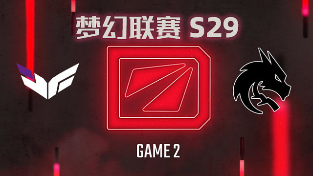 【回放】梦幻联赛S29小组赛 ex-Heroic vs Spirit-2