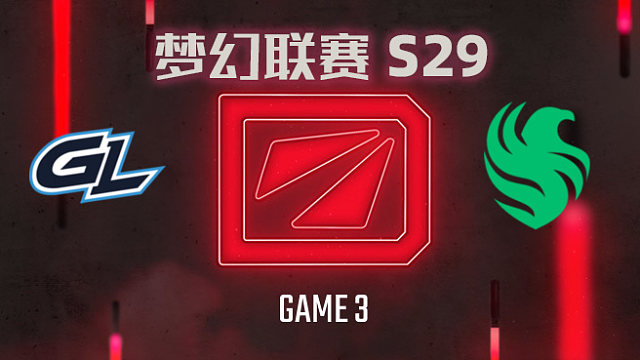 【回放】梦幻联赛S29小组赛 GL vs Falcons-3