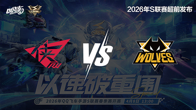 【回放】RW vs 狼队-S联赛春季赛第二赛段
