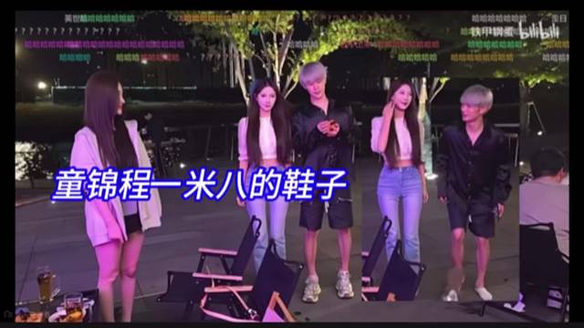 童锦程一米八的鞋子，穿上鞋你的强来了，脱了鞋你的童来了。