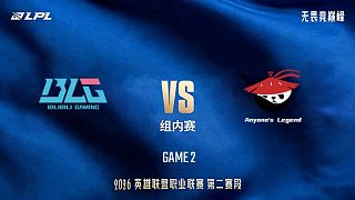 【回放】BLG vs AL_2-LPL第二賽段-組內(nèi)賽