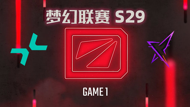 【回放】梦幻联赛S29小组赛 PARI vs REKONIX-1