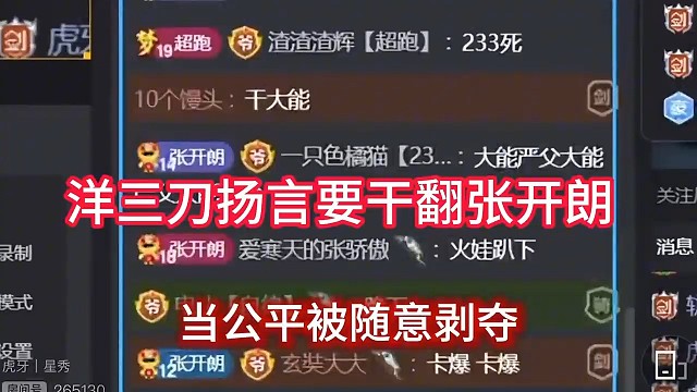 洋三刀扬言要干翻张开朗