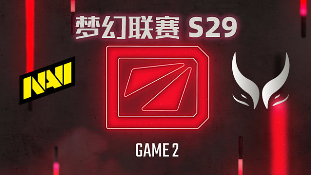 【回放】梦幻联赛S29小组赛 NAVI vs XG-2