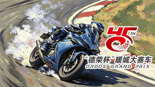 第45届“德荣杯”暖城大赛车OGP 排位赛