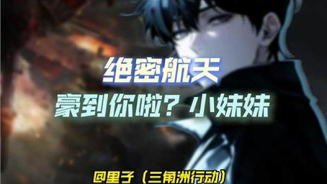 一字欧美二字狂，航天基地我称王！